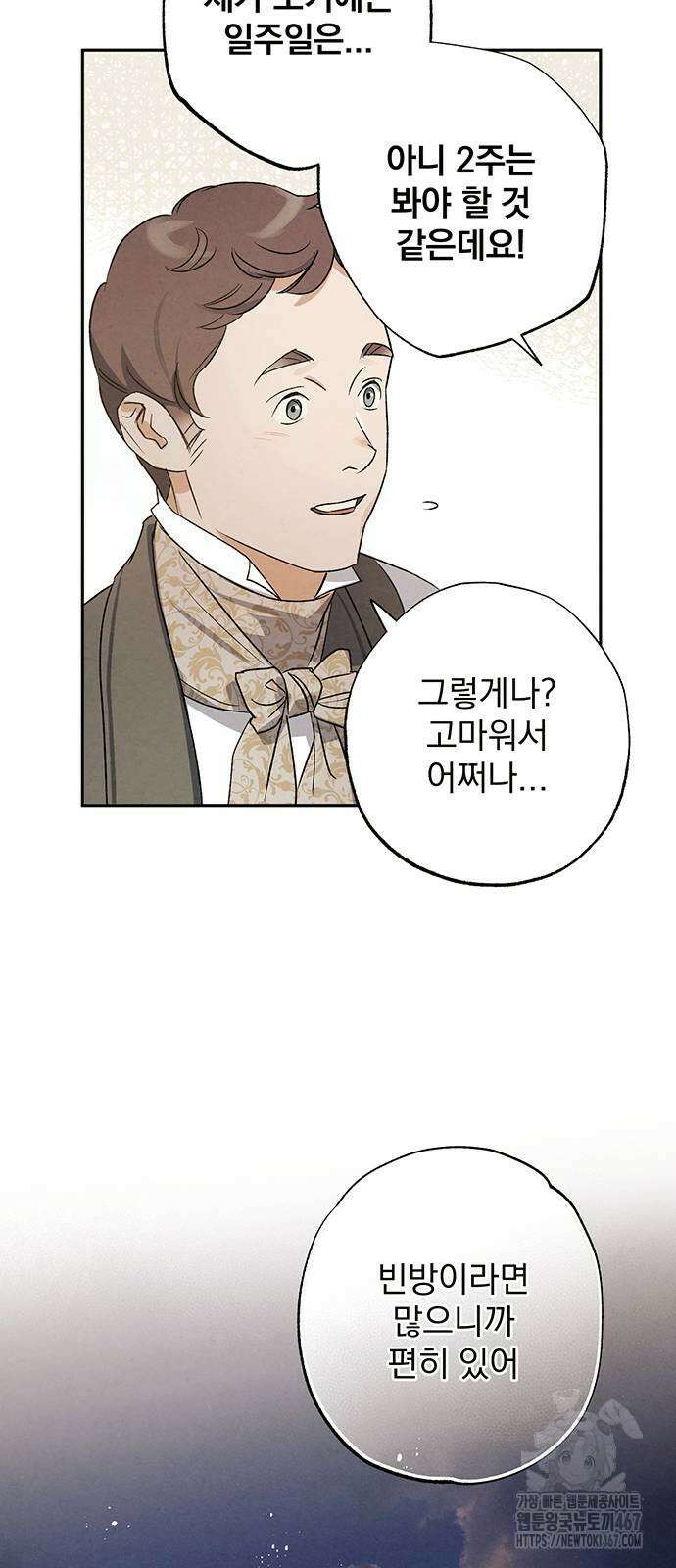 검은 머리 영국 의사 7화 목숨을 건 해부 실습 (2) 29