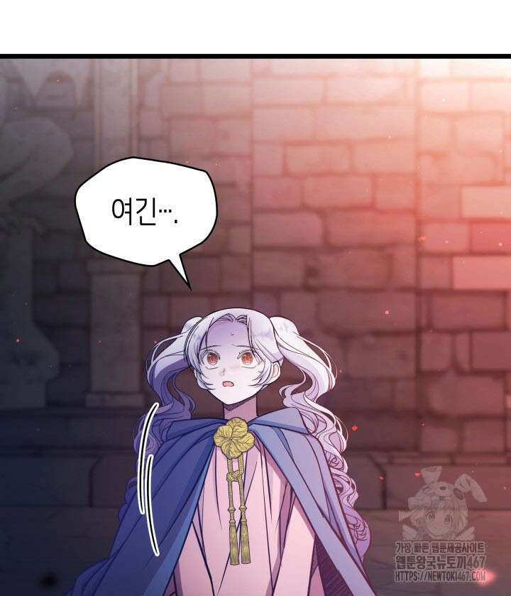 악당 가문의 새아가 34화 8
