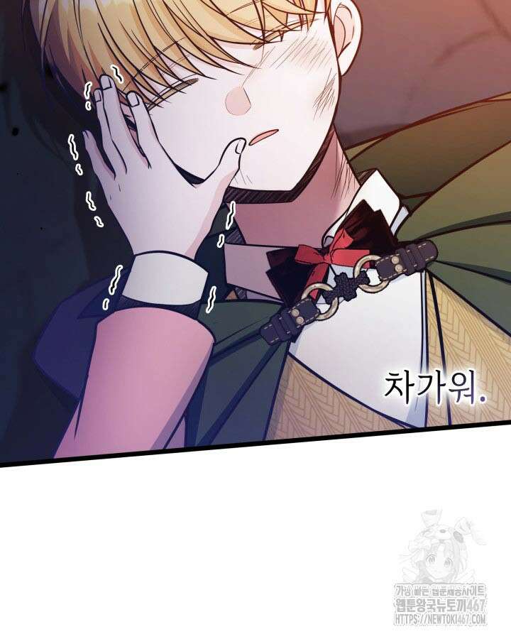 악당 가문의 새아가 34화 15