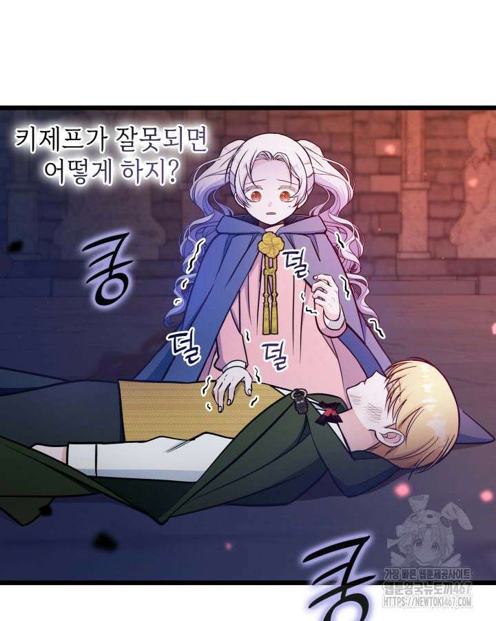 악당 가문의 새아가 34화 16