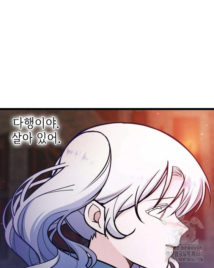 악당 가문의 새아가 34화 20