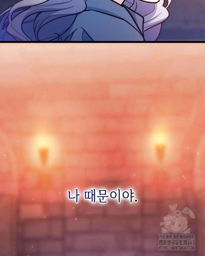 악당 가문의 새아가 34화 21