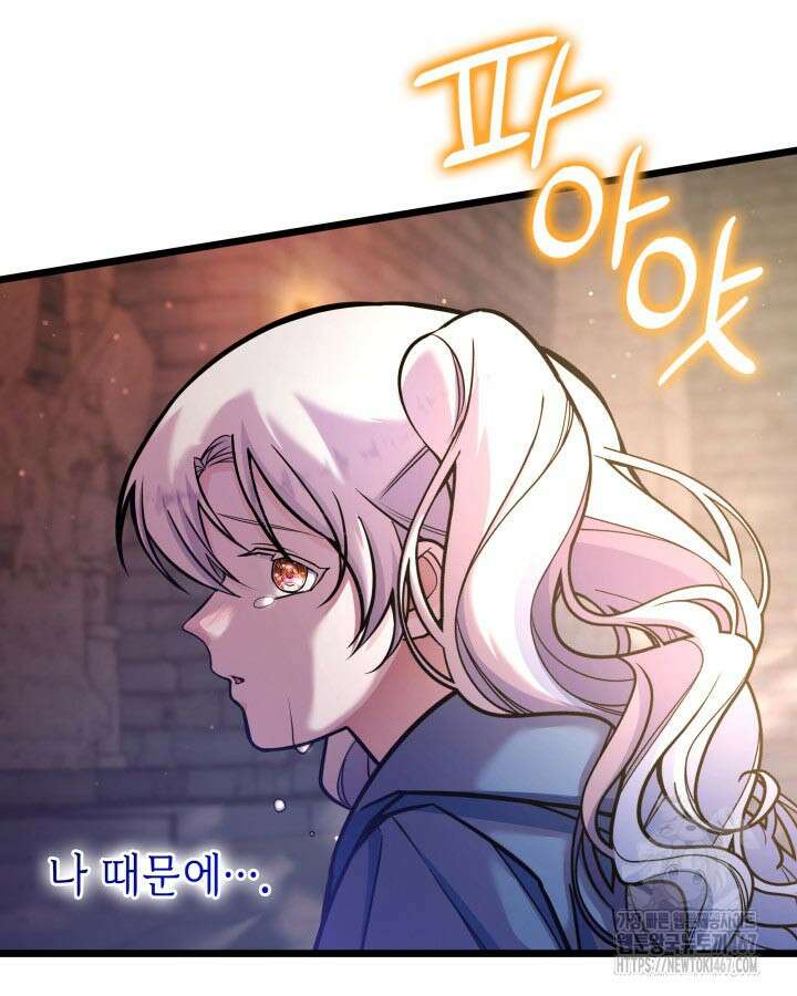 악당 가문의 새아가 34화 24