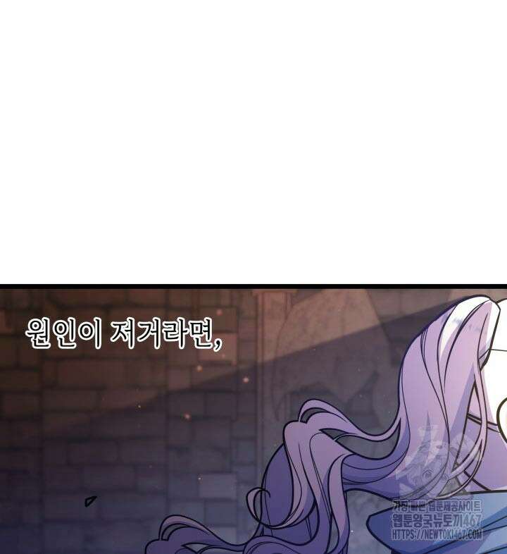 악당 가문의 새아가 34화 27