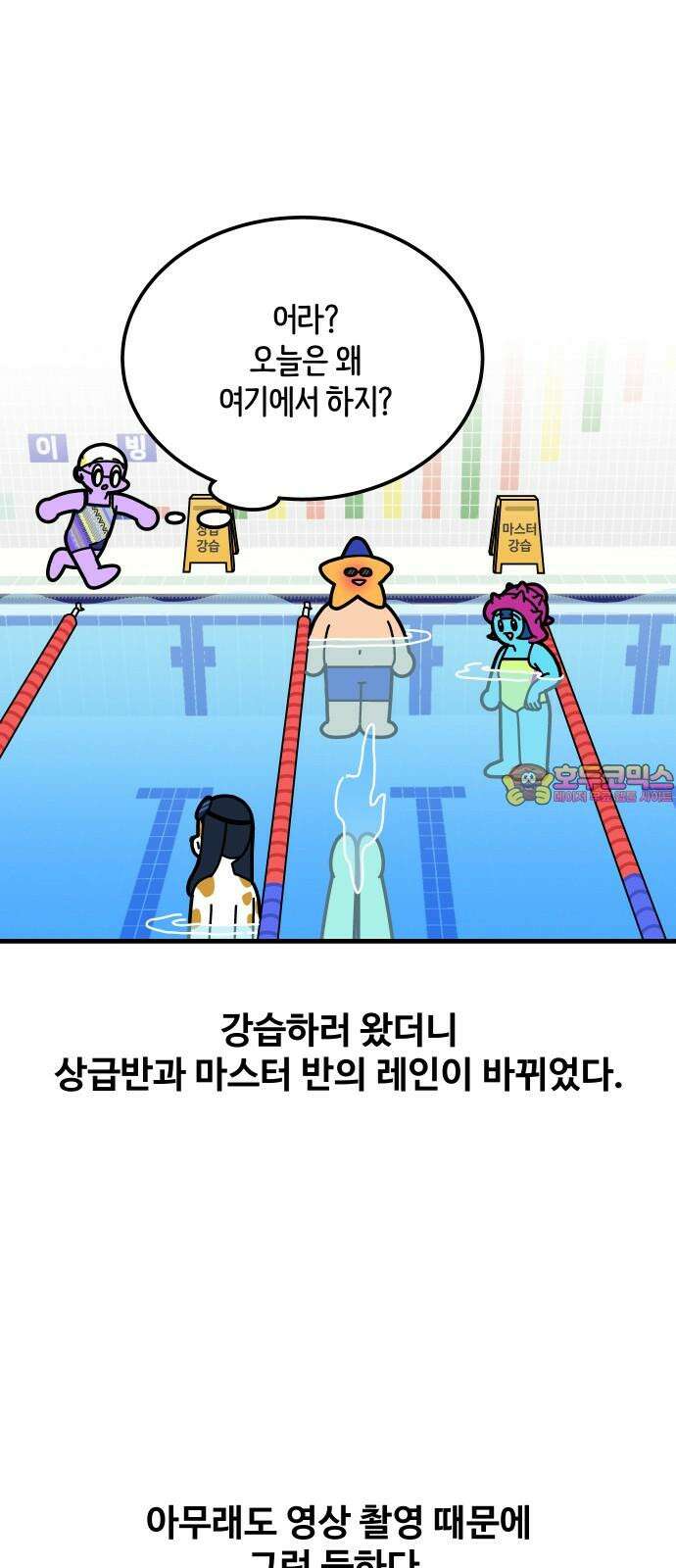 수영만화일기 시즌3 8화 한여름의 한강 수영장 1