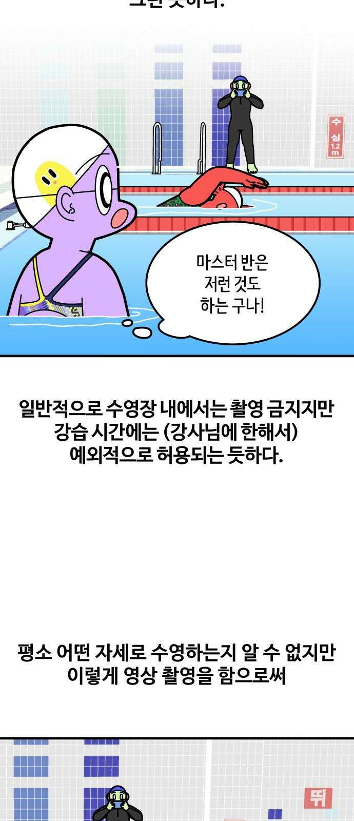 수영만화일기 시즌3 8화 한여름의 한강 수영장 2
