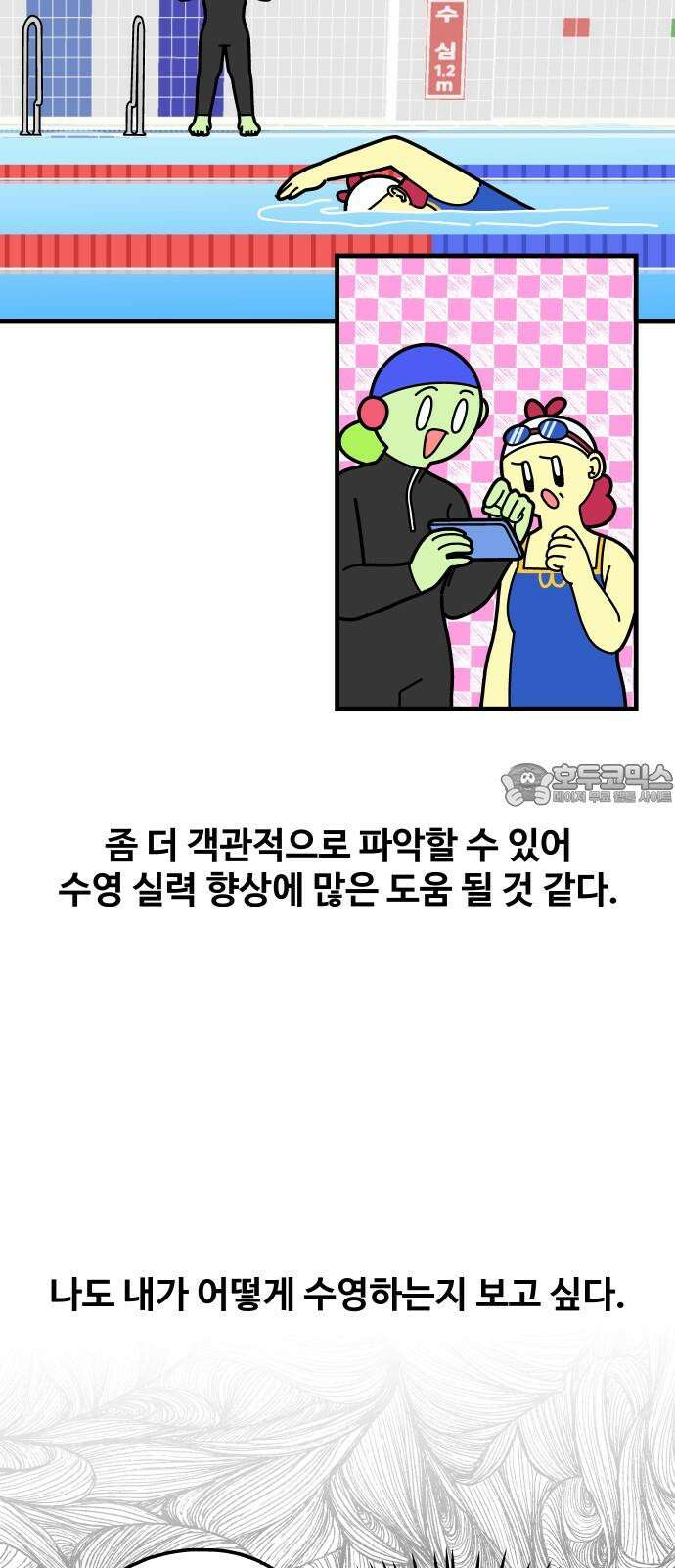 수영만화일기 시즌3 8화 한여름의 한강 수영장 3