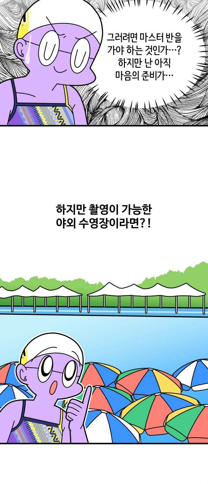 수영만화일기 시즌3 8화 한여름의 한강 수영장 4