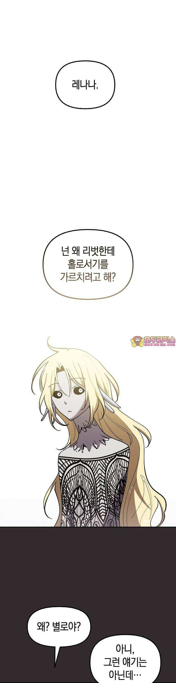 괴물의 바다 55화 1