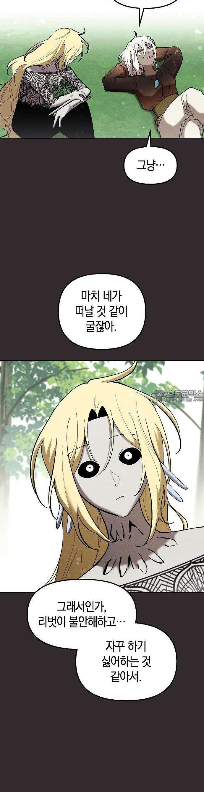 괴물의 바다 55화 2