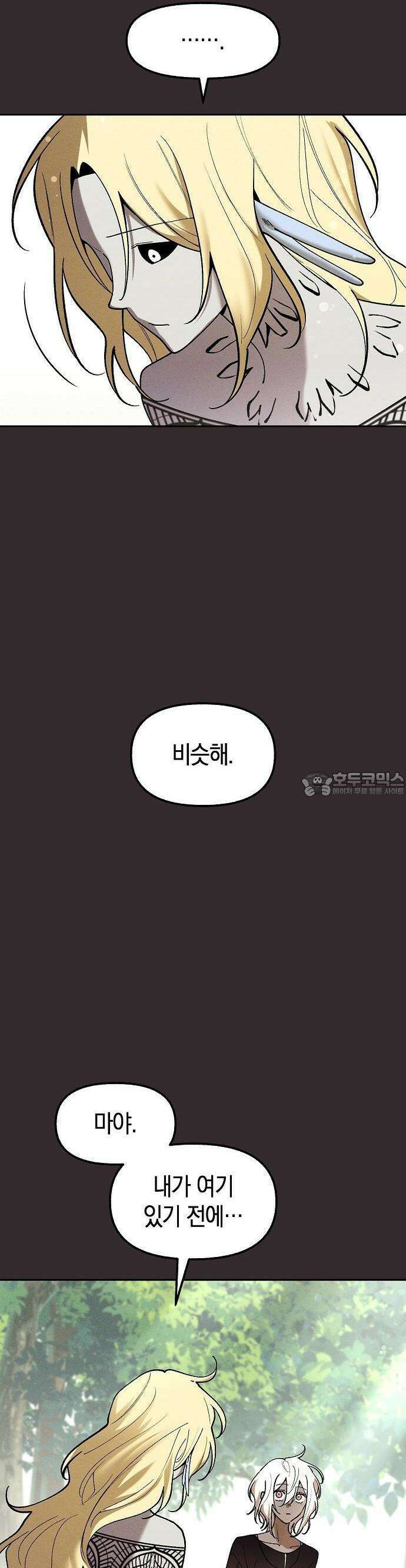 괴물의 바다 55화 3