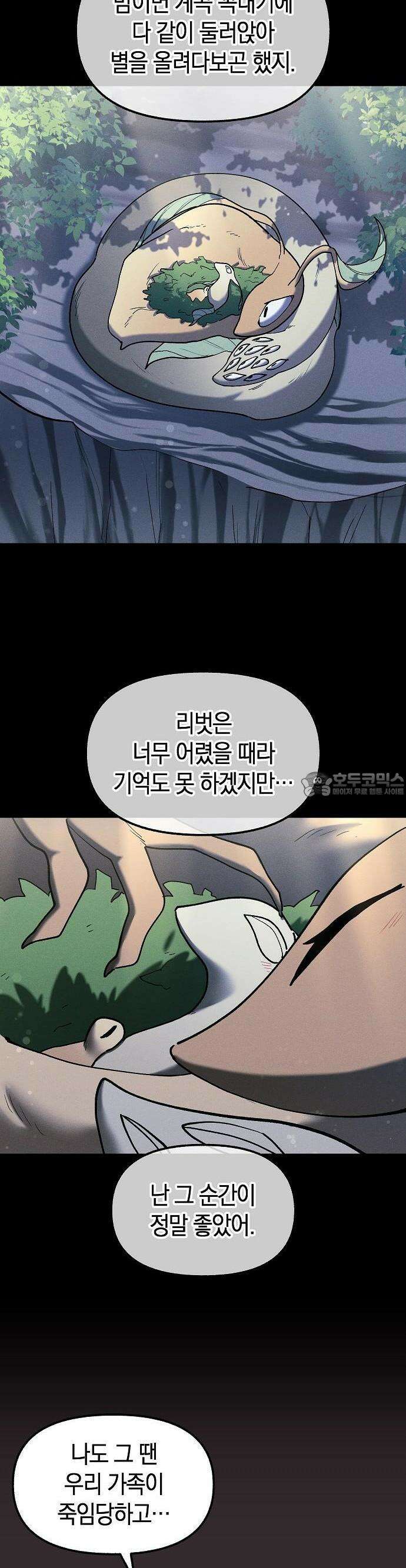 괴물의 바다 55화 5