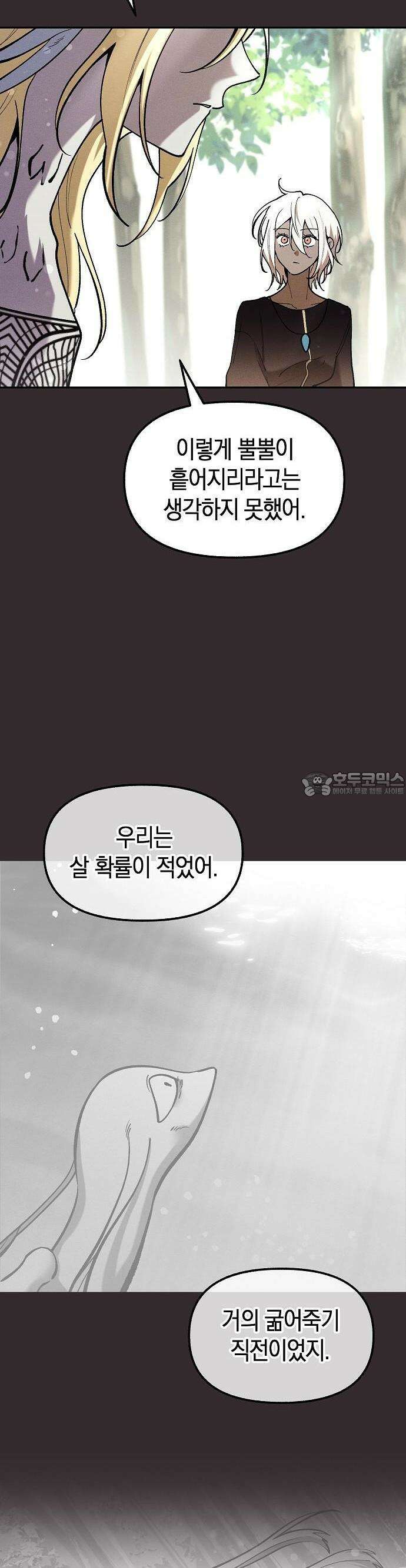 괴물의 바다 55화 6