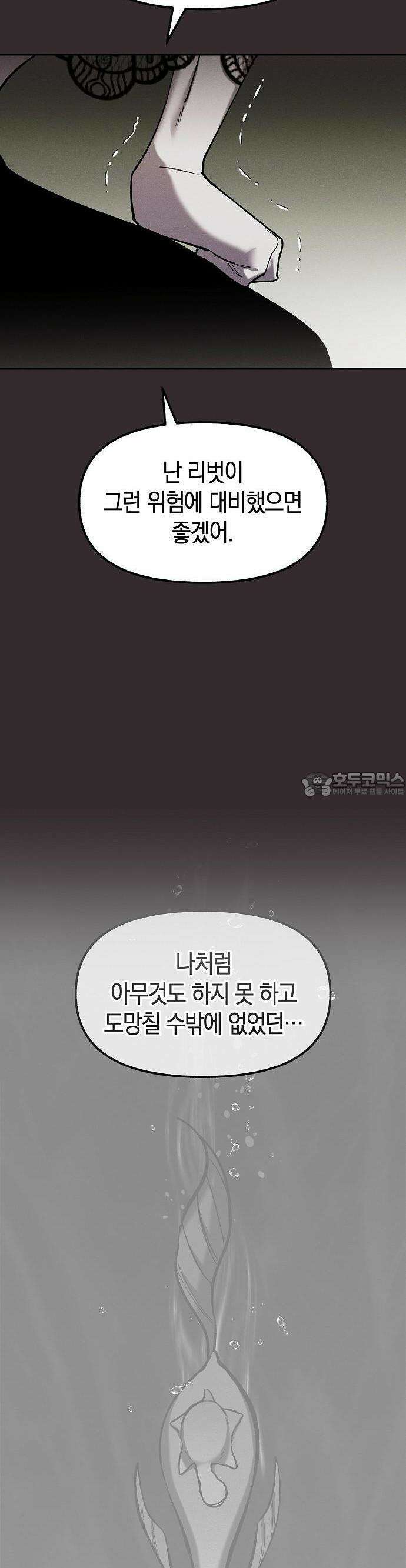 괴물의 바다 55화 8