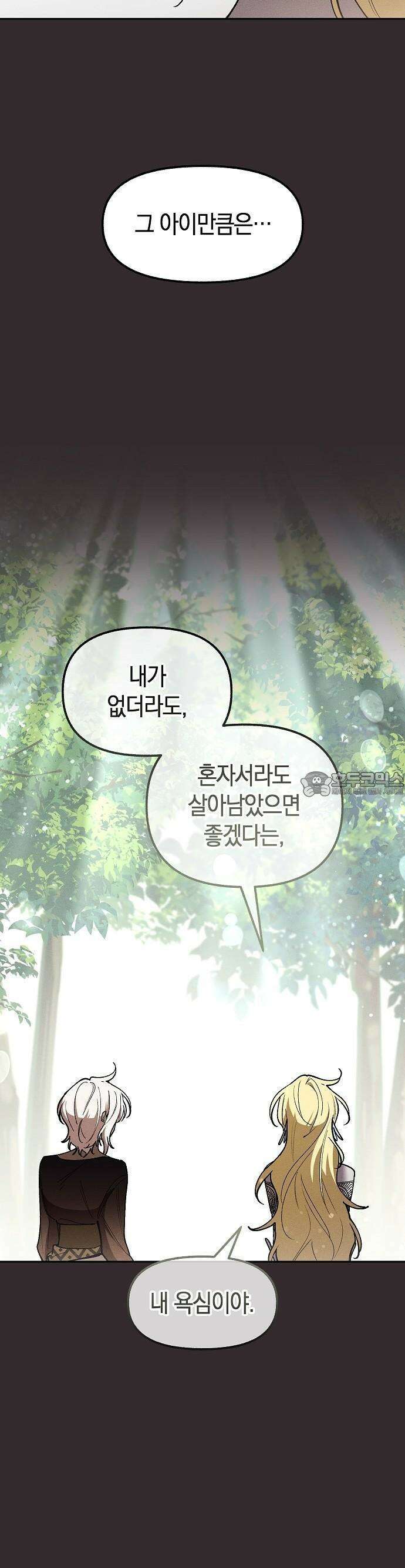 괴물의 바다 55화 10