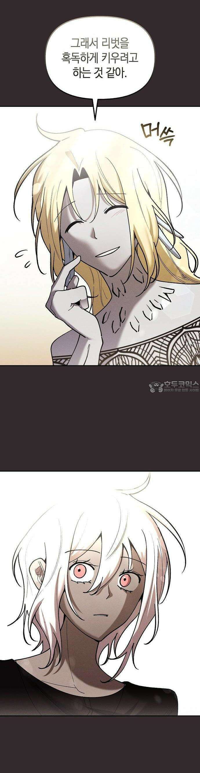 괴물의 바다 55화 11