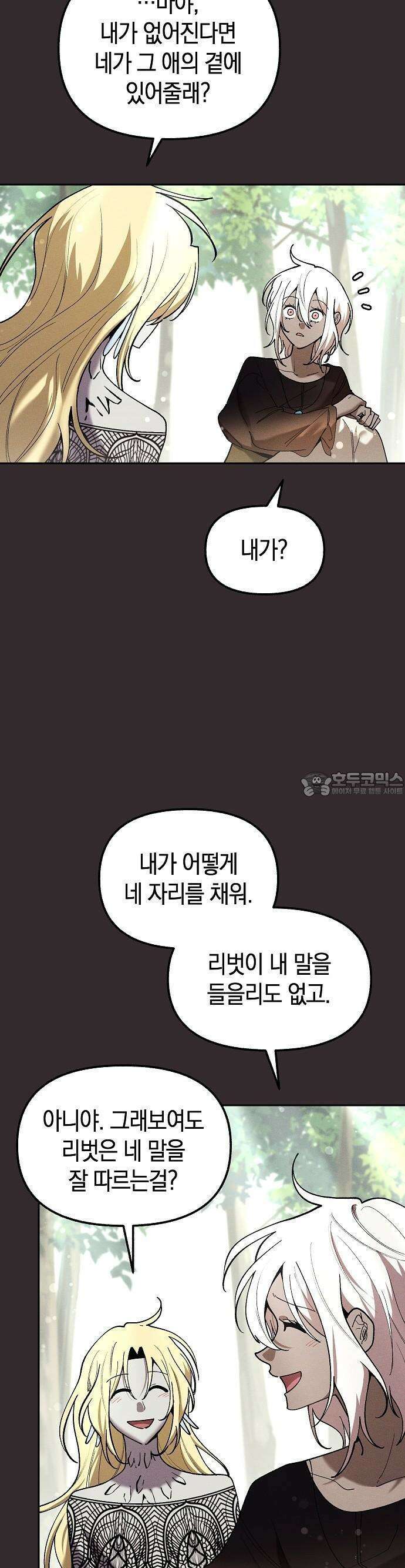 괴물의 바다 55화 13