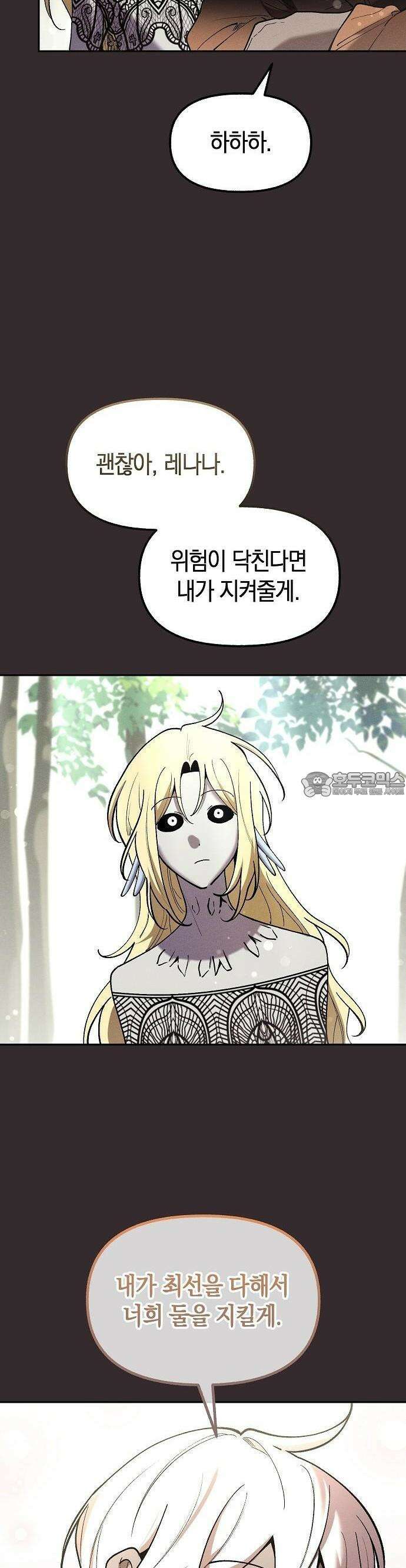 괴물의 바다 55화 14