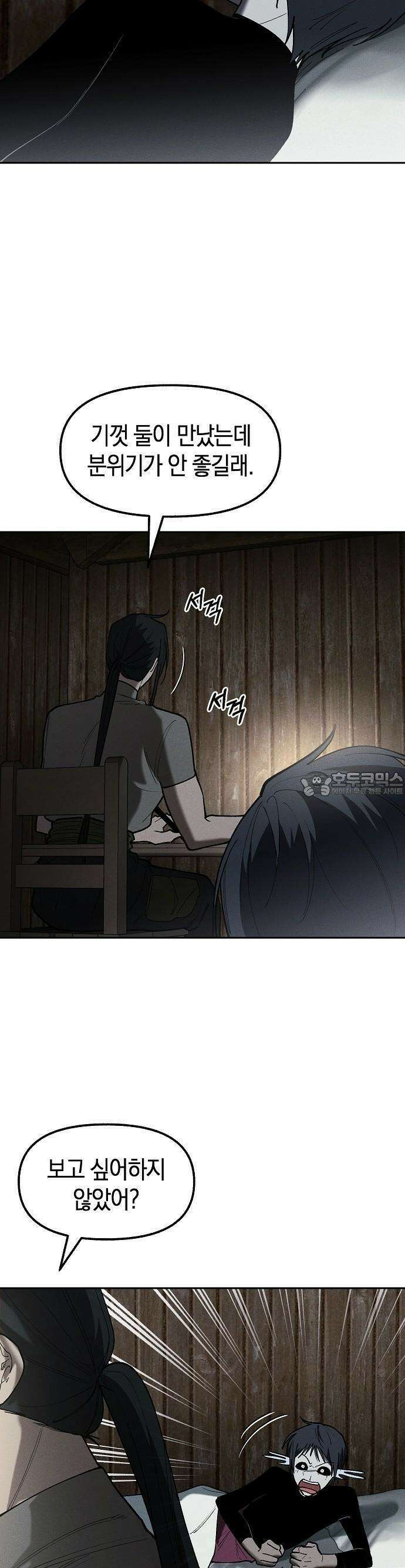괴물의 바다 55화 22
