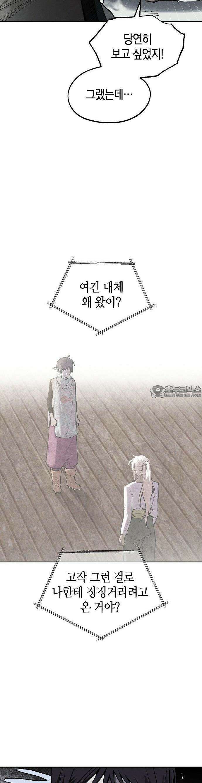 괴물의 바다 55화 23