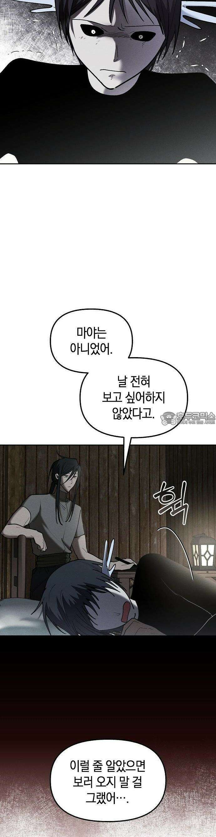 괴물의 바다 55화 24