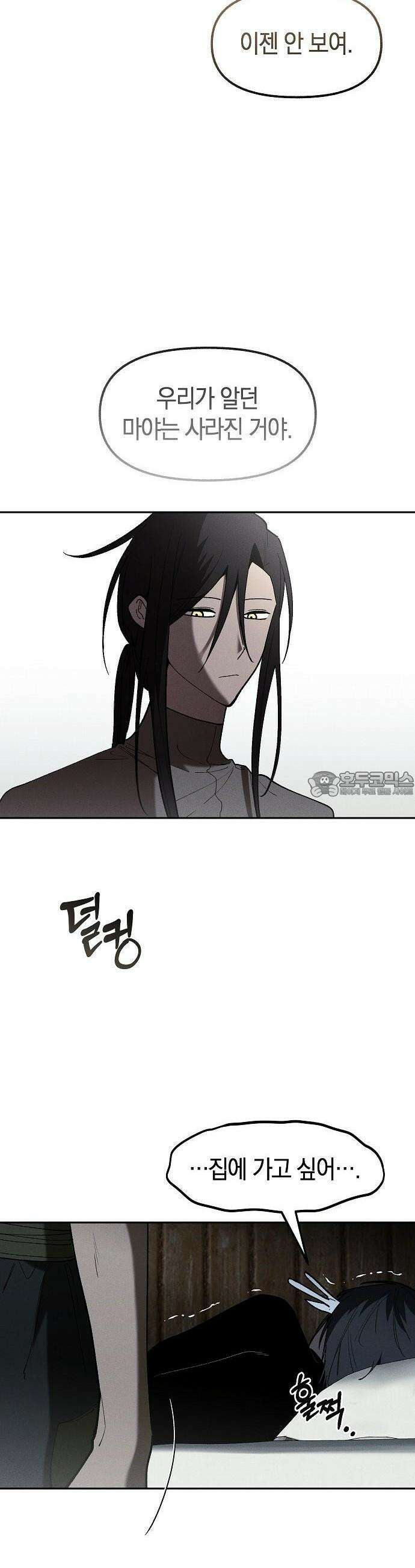 괴물의 바다 55화 26