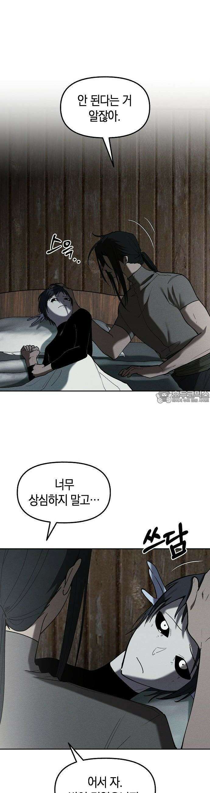 괴물의 바다 55화 27
