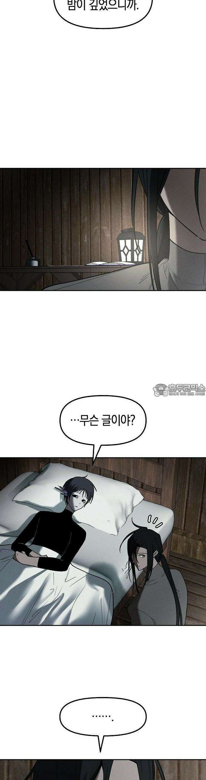 괴물의 바다 55화 28