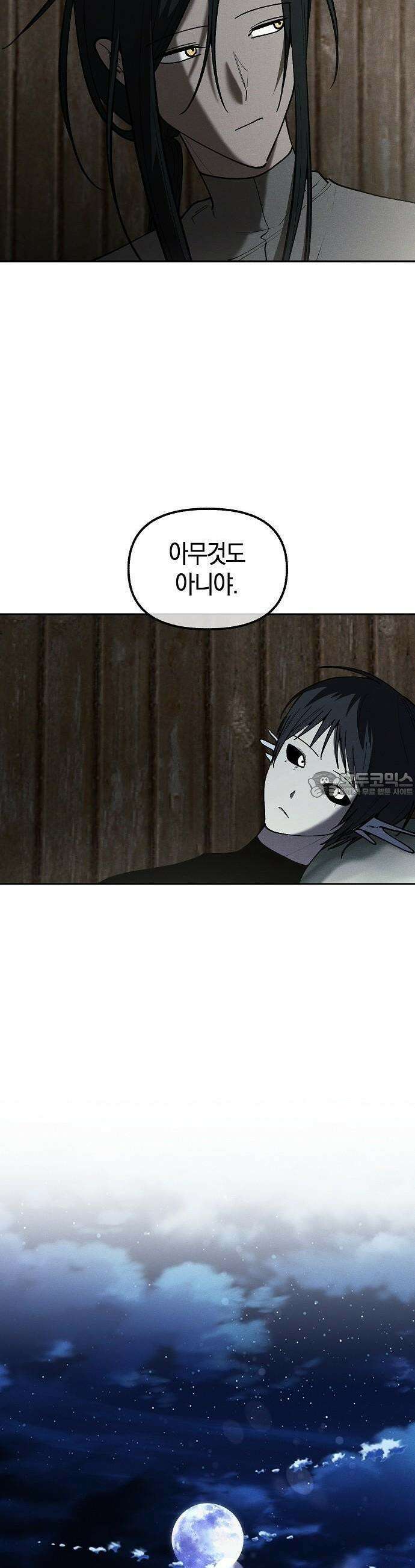 괴물의 바다 55화 29