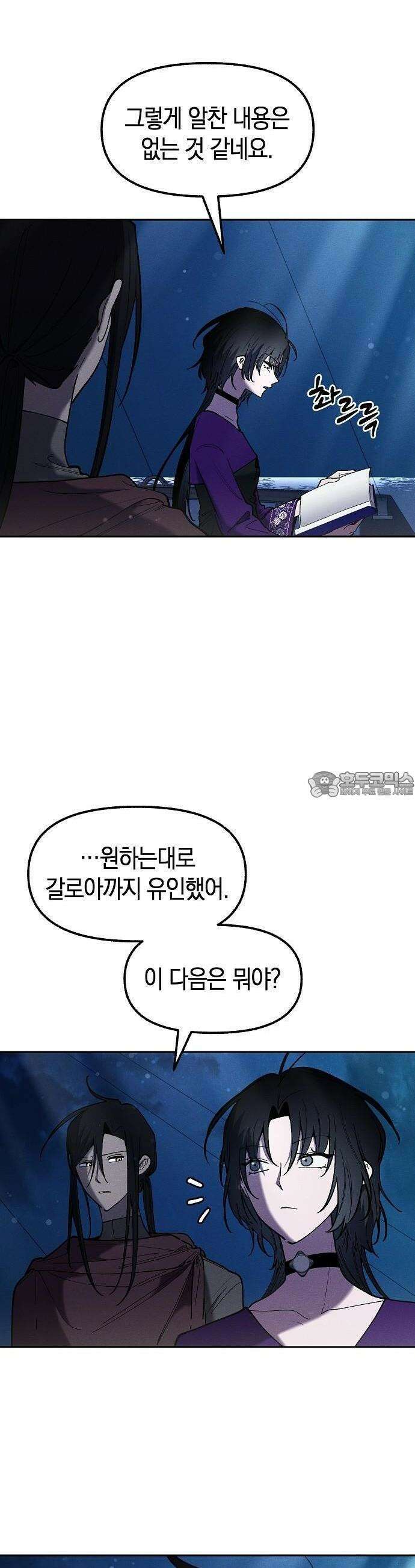 괴물의 바다 55화 36