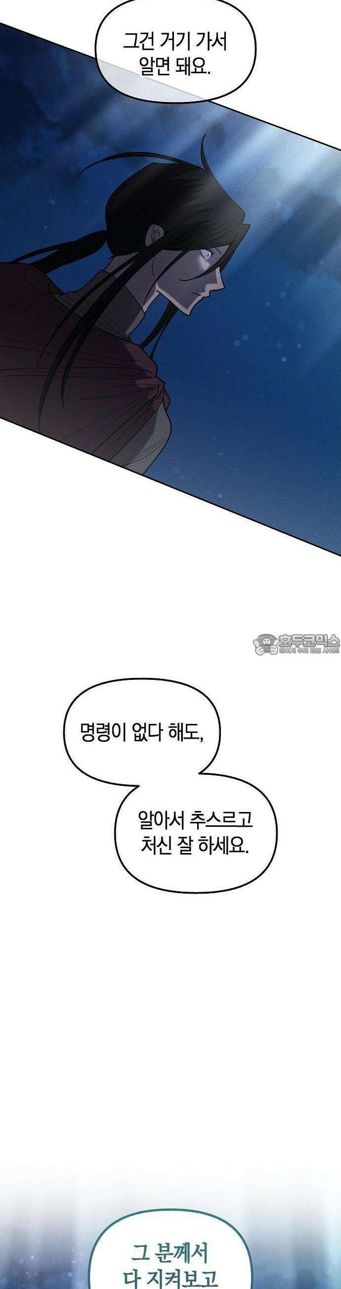 괴물의 바다 55화 41