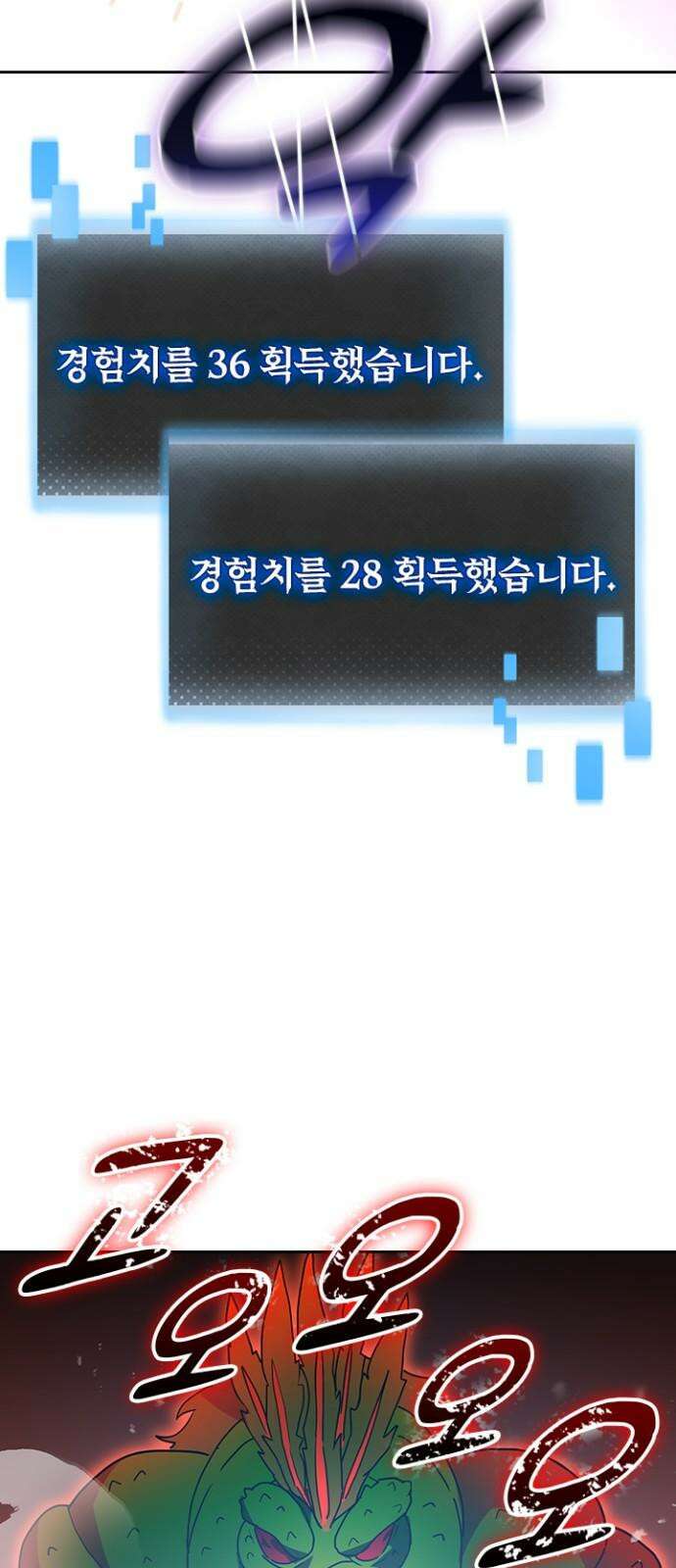 히든클래스 중력자로 최강을 노린다 71화: 시민 4
