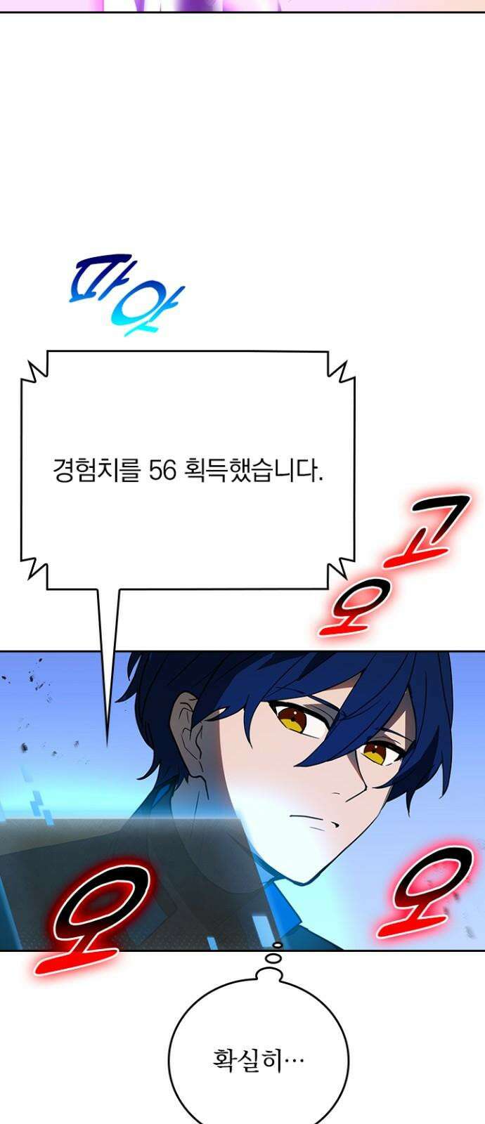 히든클래스 중력자로 최강을 노린다 71화: 시민 10