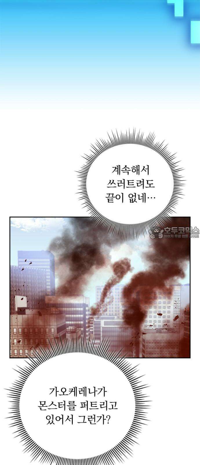 히든클래스 중력자로 최강을 노린다 71화: 시민 12