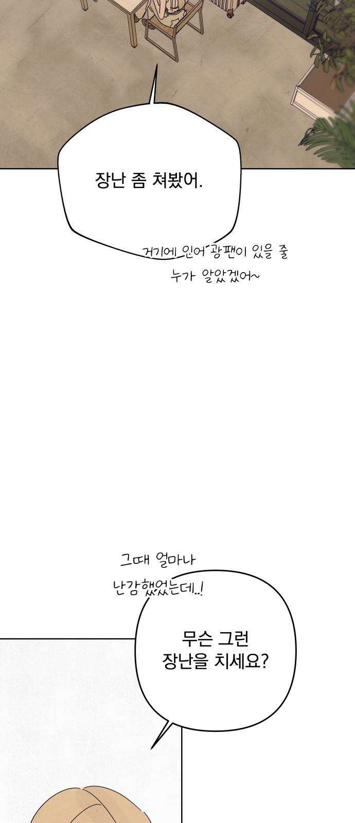 검은 인어 43화 7