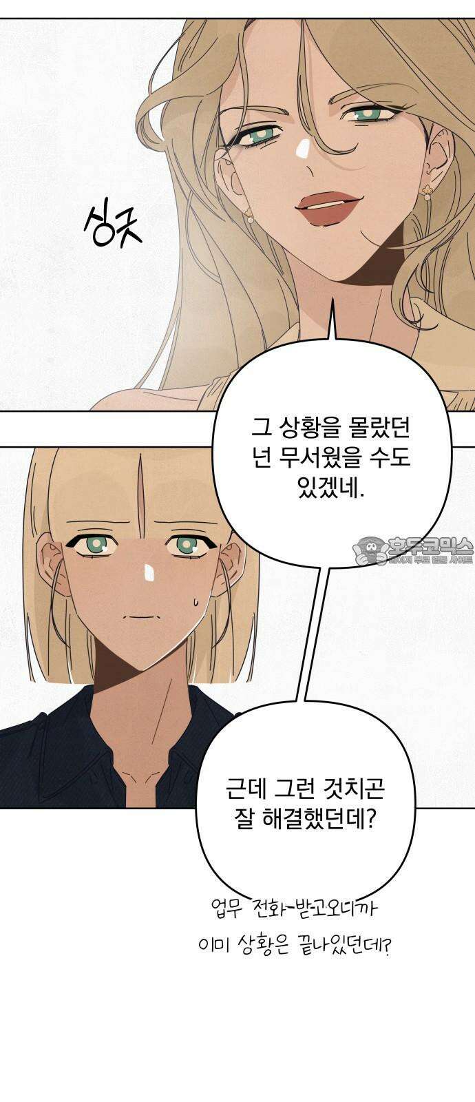 검은 인어 43화 9