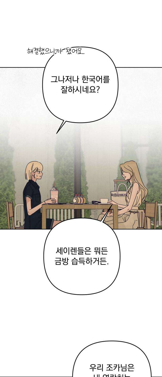 검은 인어 43화 10