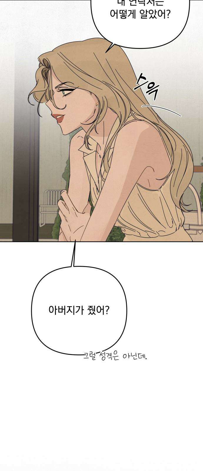 검은 인어 43화 11