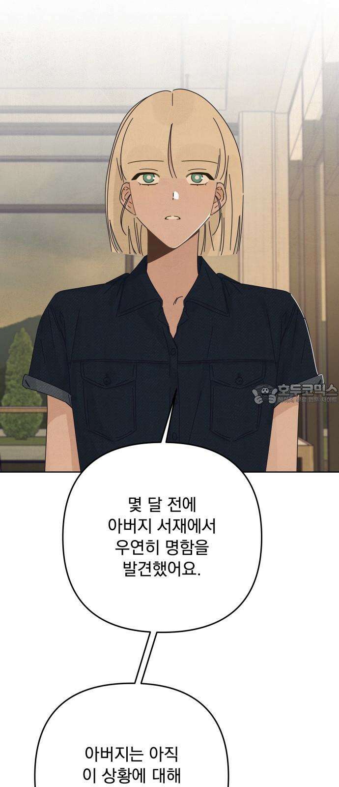 검은 인어 43화 12
