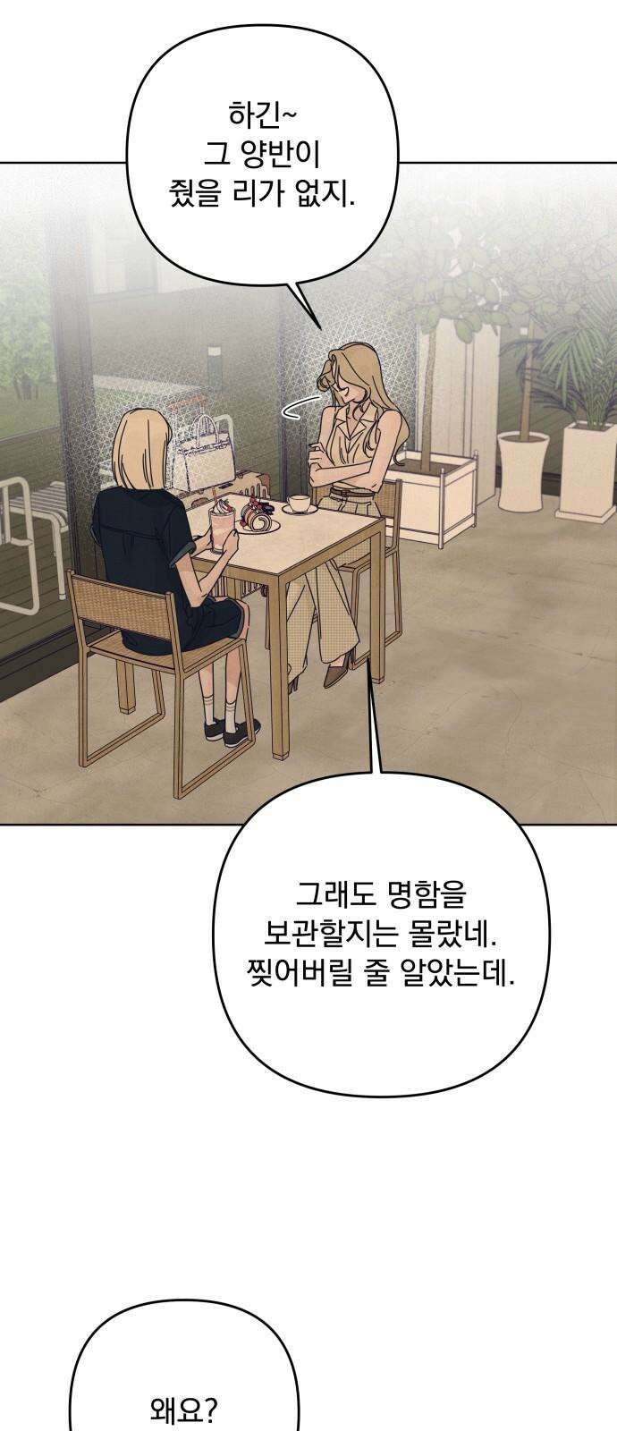 검은 인어 43화 14