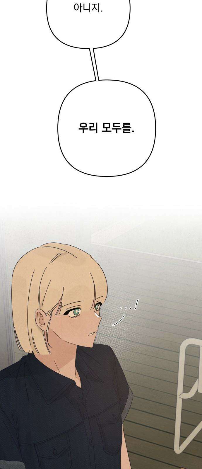 검은 인어 43화 16