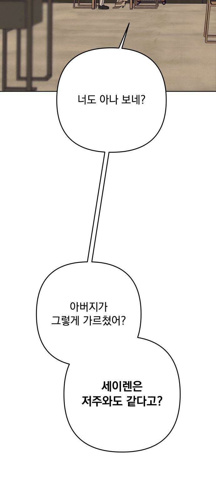 검은 인어 43화 19