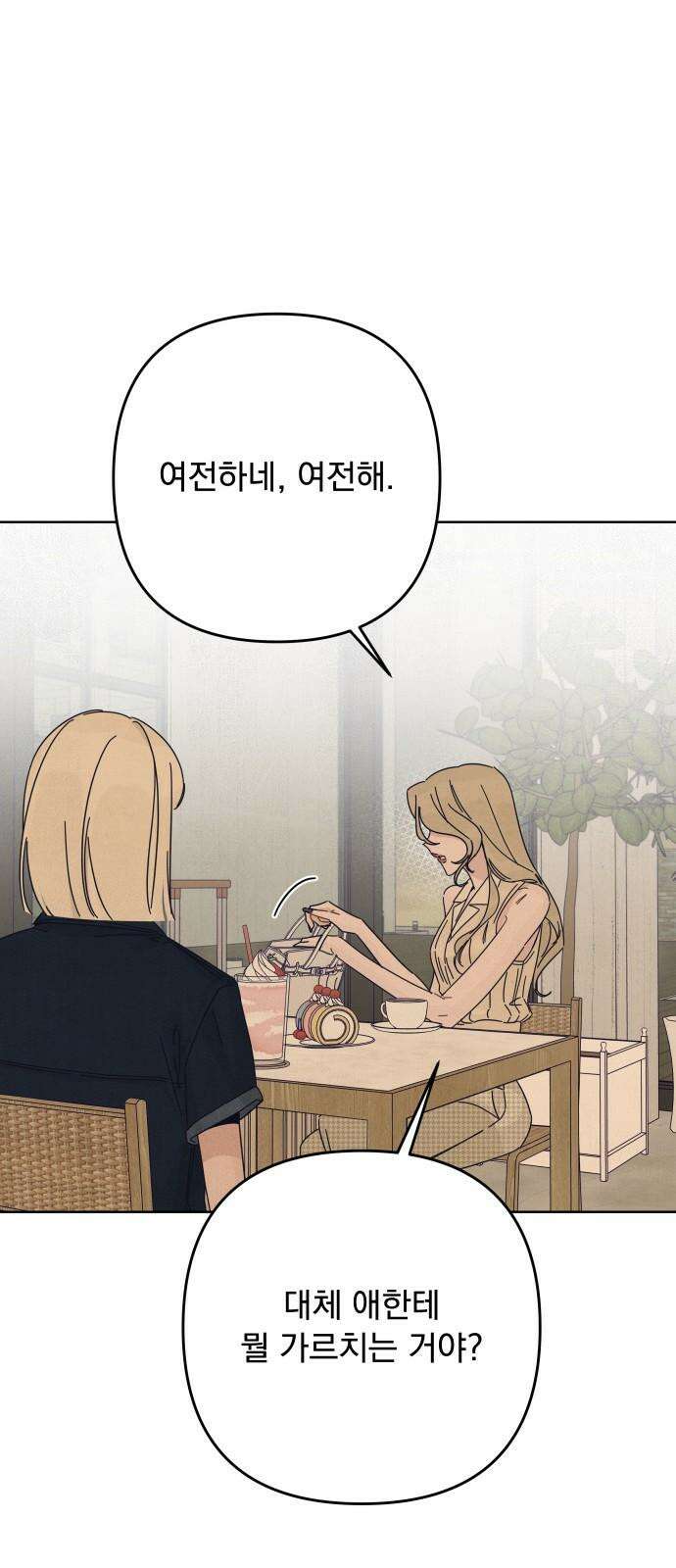 검은 인어 43화 23