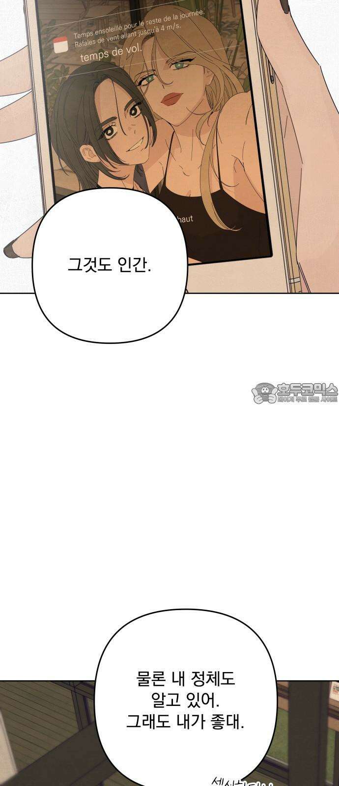 검은 인어 43화 30