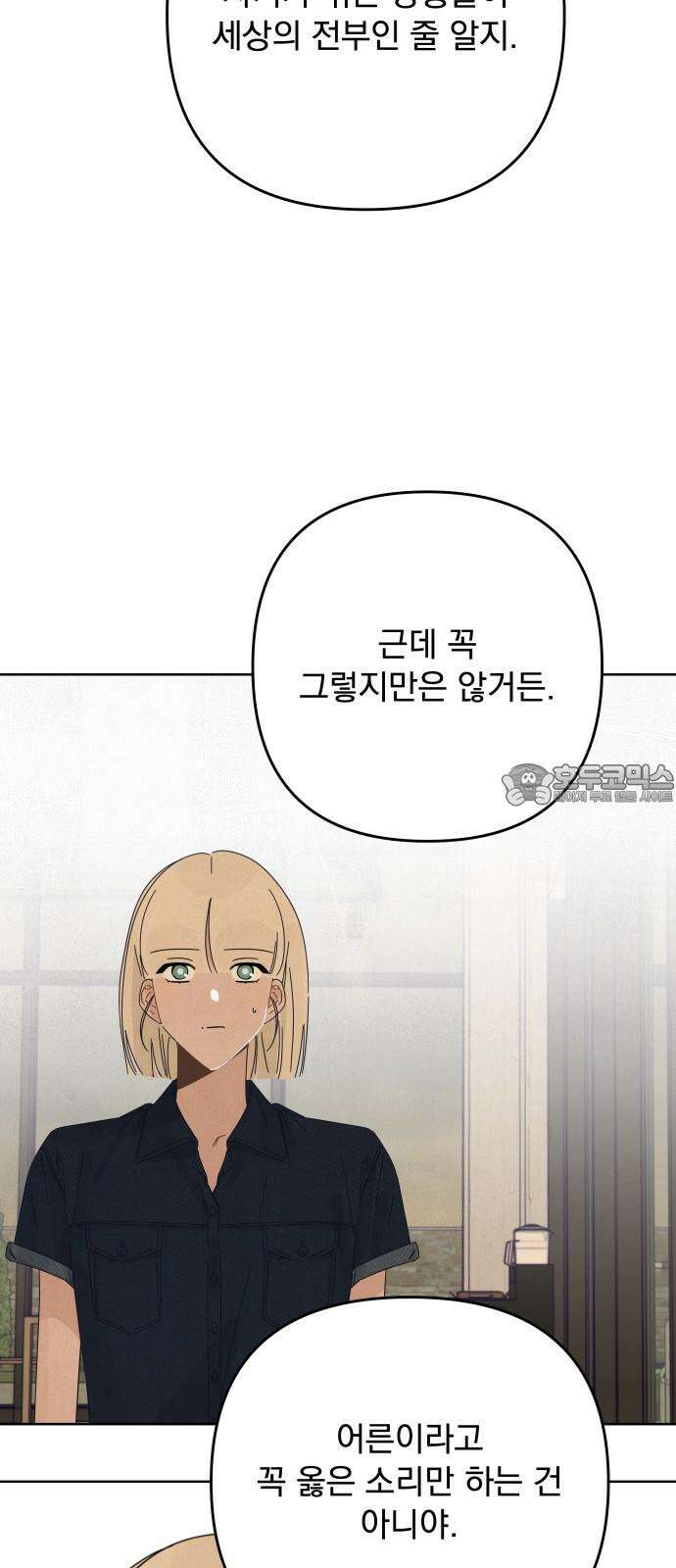 검은 인어 43화 33