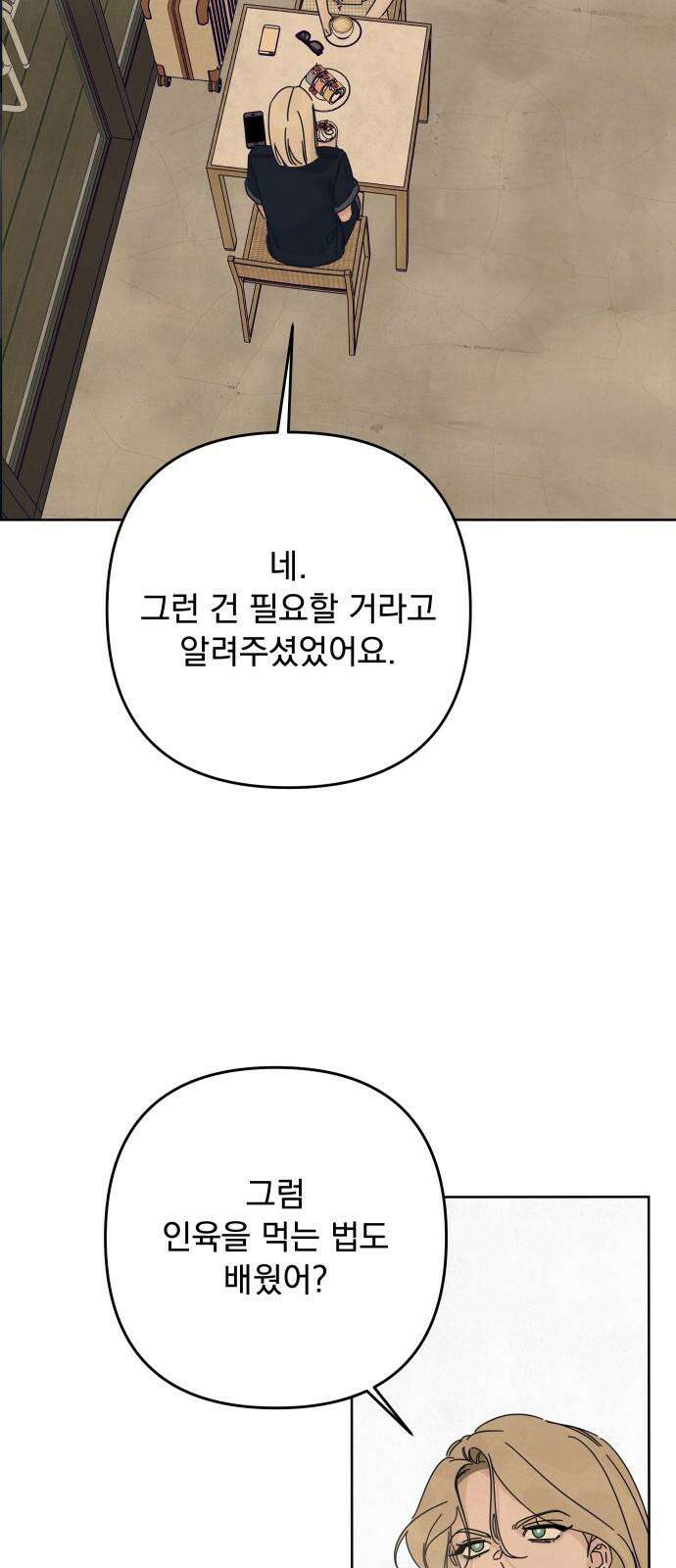 검은 인어 43화 38
