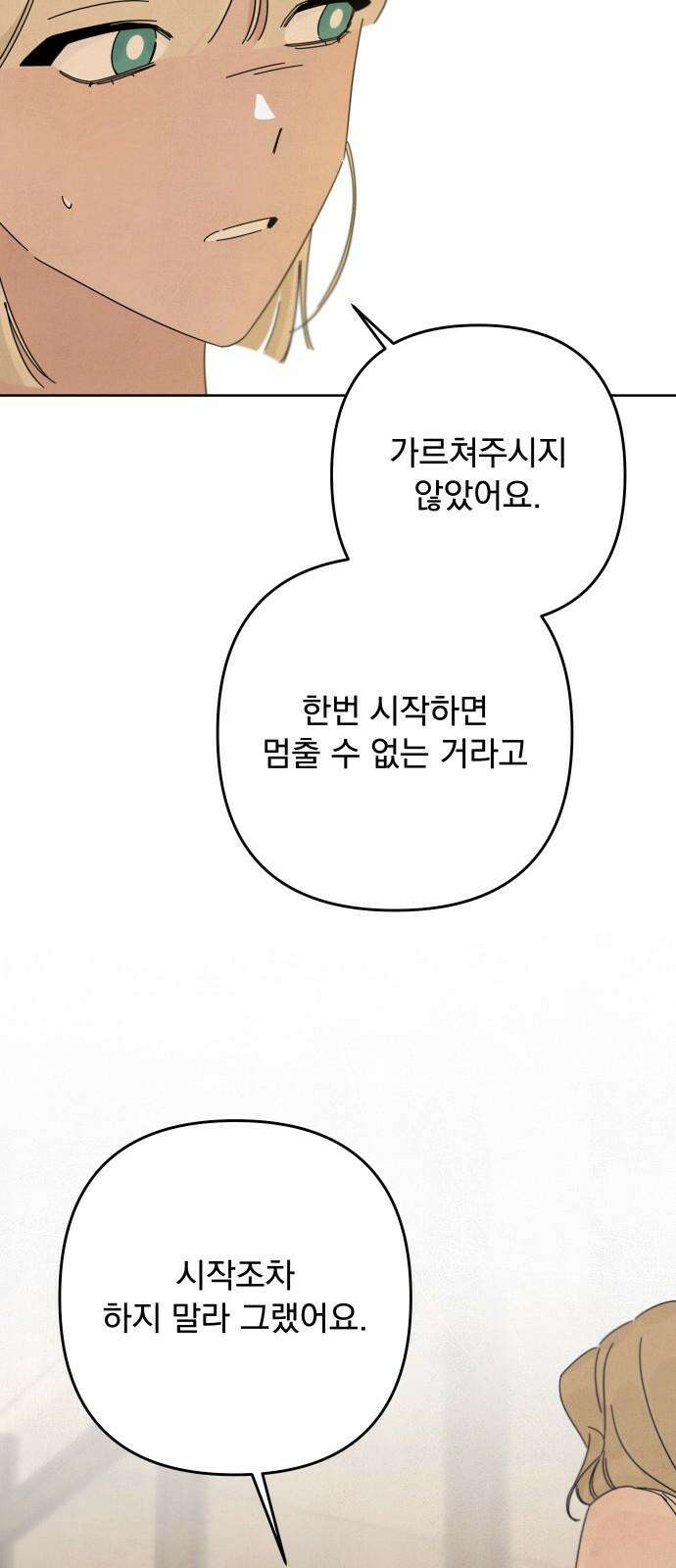 검은 인어 43화 40