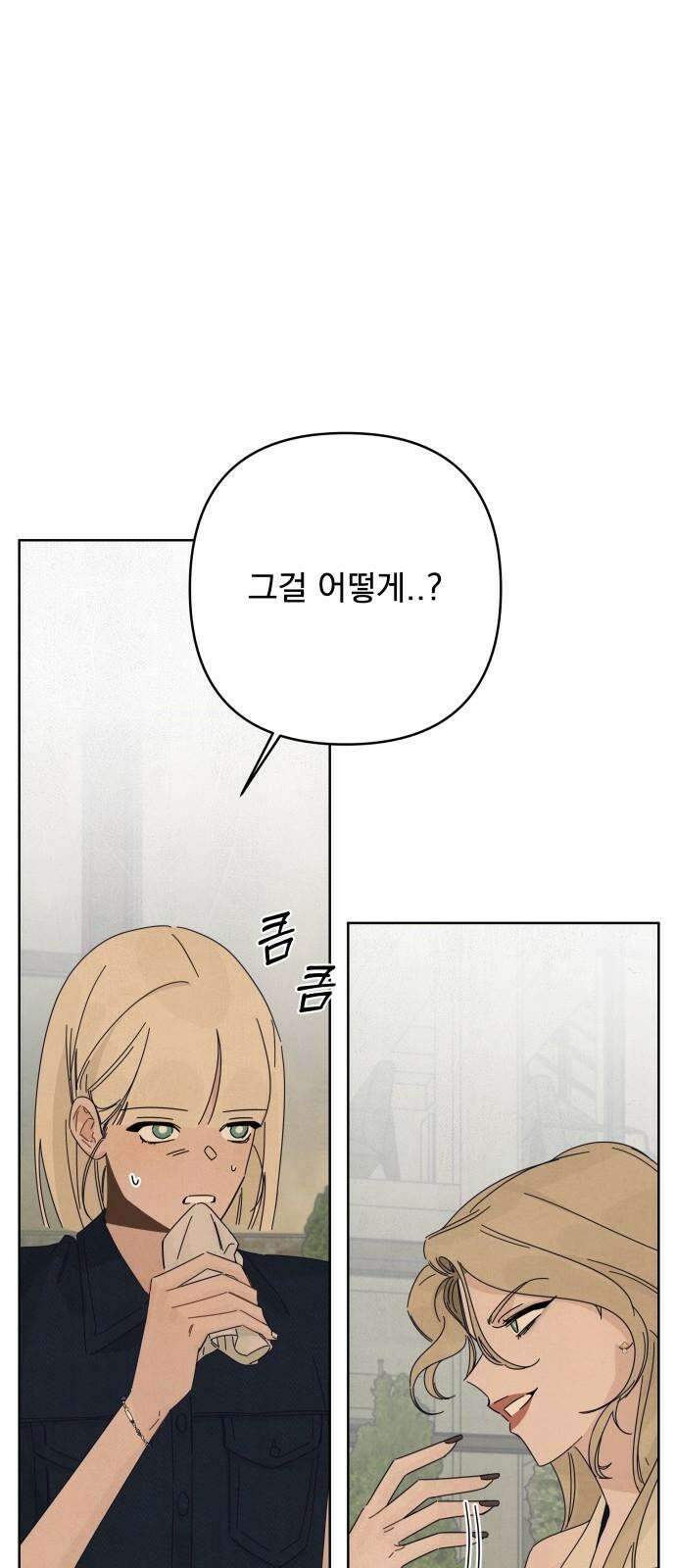 검은 인어 43화 44