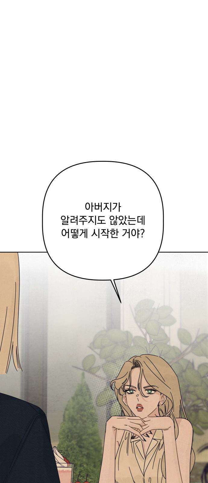 검은 인어 43화 47