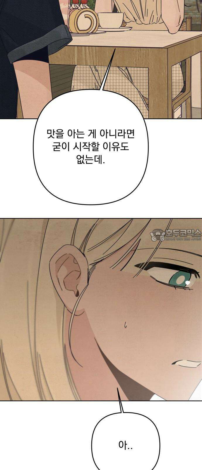 검은 인어 43화 48